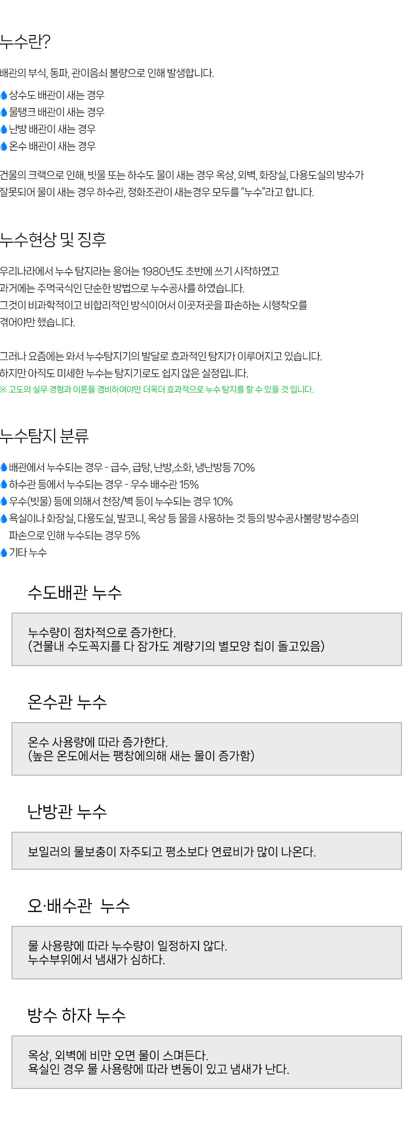 용인수지구상현동누수탐지