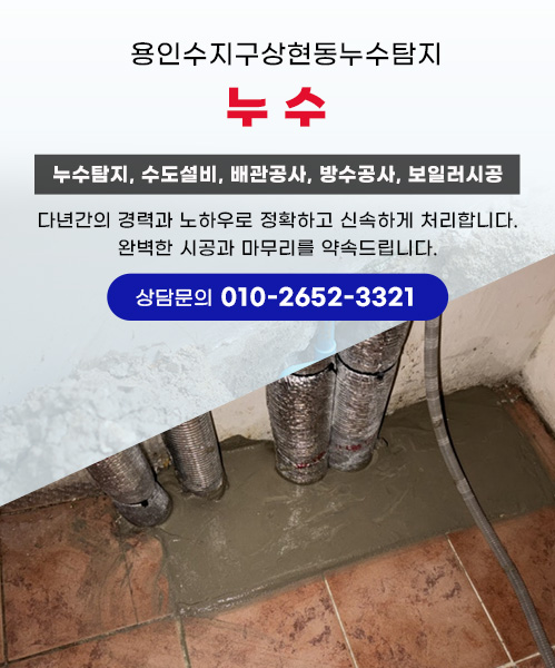 누수 모바일 비주얼 0